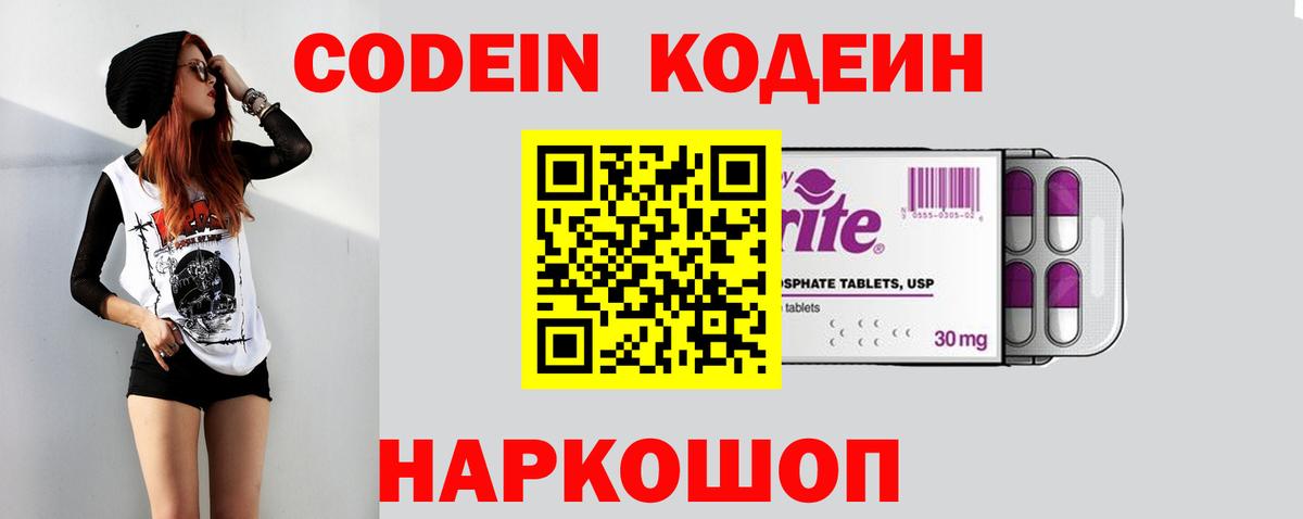 Калининград  Кодеин напиток Lean (лин)  Вход с VPN  Кодеин Purple Drank 
