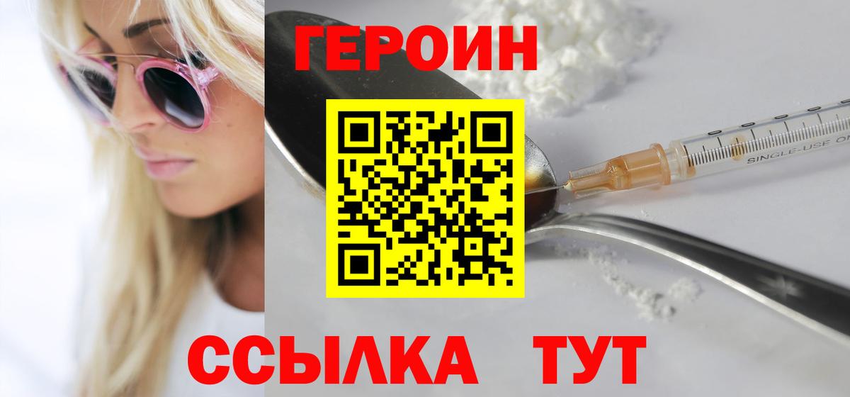 Калининград  ГЕРОИН  Вход с VPN  Героин афганец 