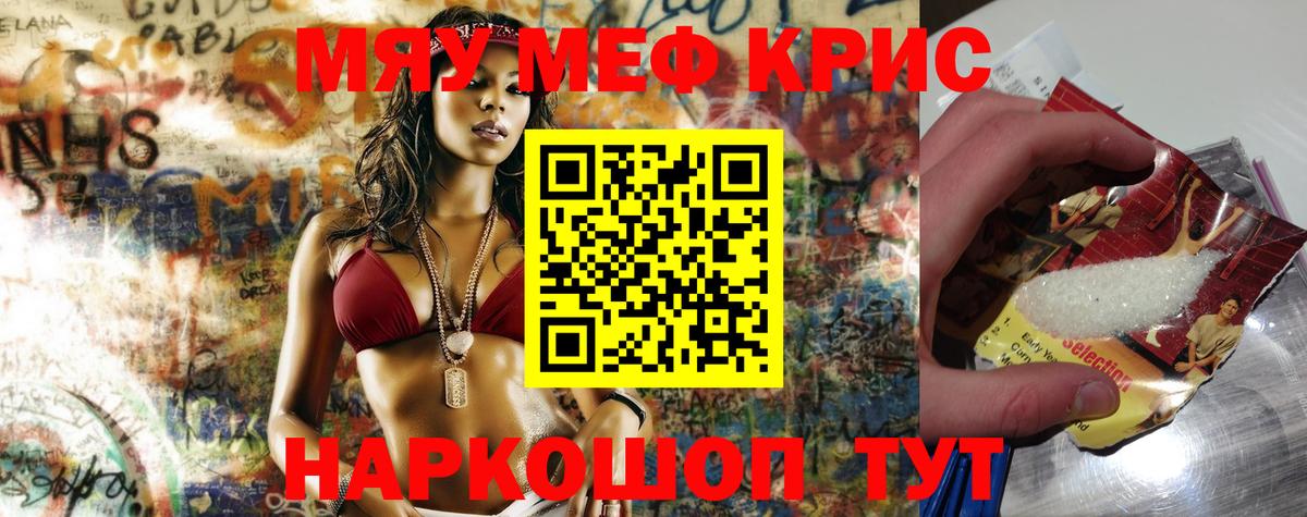Меф мяу мяу  Мефедрон mephedrone  Вход с VPN  Меф  Калининград 