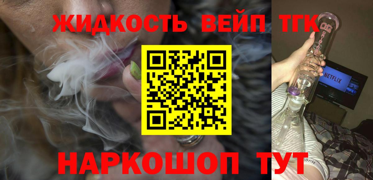 ТГК вейп с тгк Калининград